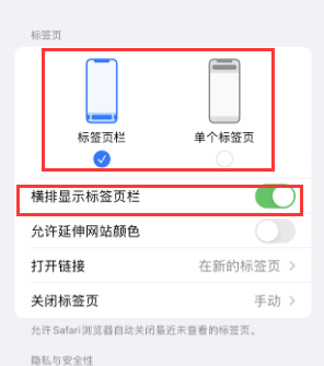 扎兰屯iPhone授权维修分享Safari浏览器如何切换标签栏位置 