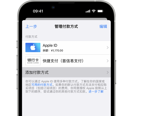 扎兰屯苹果维修服务中心如何通过家人共享更改iPhone付款方式 