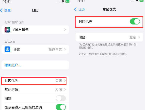 扎兰屯苹果15维修站分享iPhone15日历如何设定时区优先 