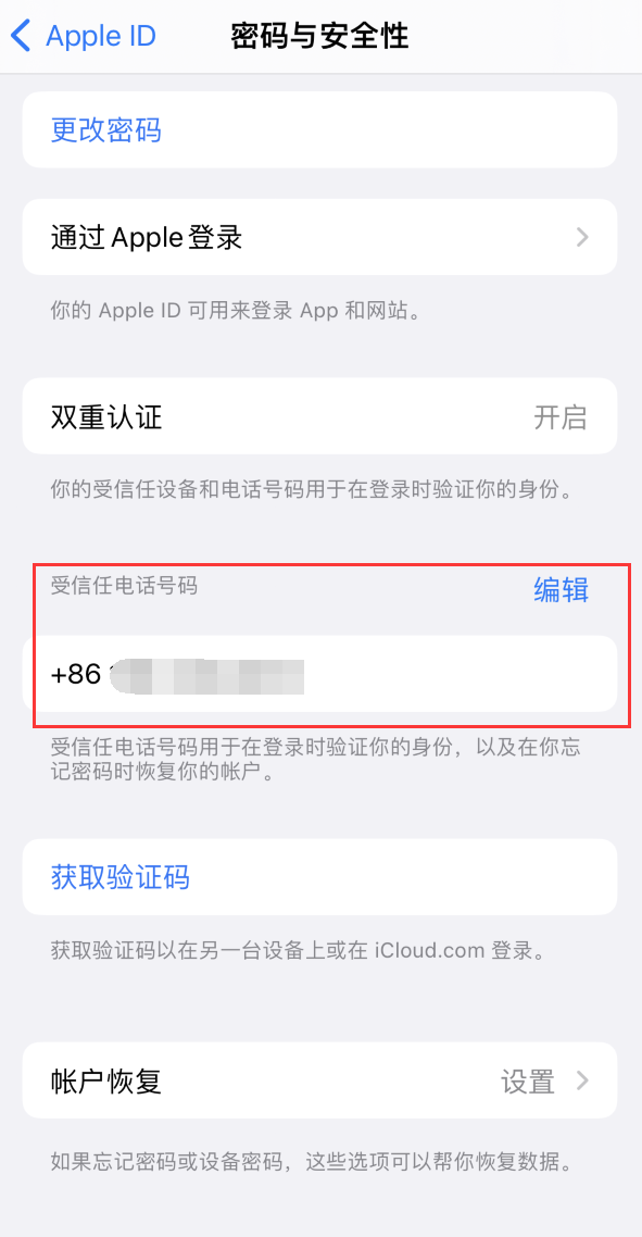 扎兰屯iPhone维修服务如何设置提示手机号码并未与此手机关联 